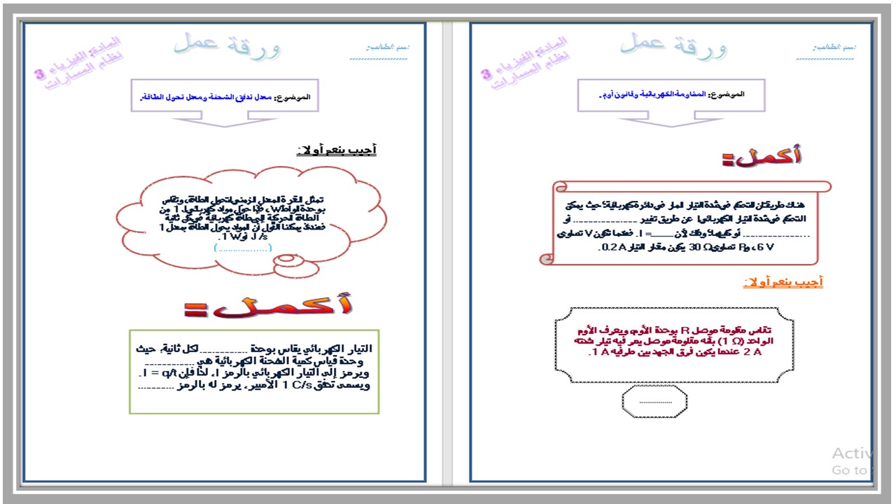 كتاب مادة الفيزياء 3 ثالث ثانوي الفصل الثاني كتاب مادة الفيزياء 3 ثالث ثانوي الفصل الثاني