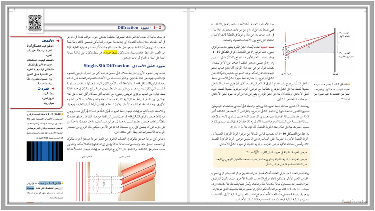 كتاب مادة الفيزياء 3 ثالث ثانوي الفصل الثاني كتاب مادة الفيزياء 3 ثالث ثانوي الفصل الثاني