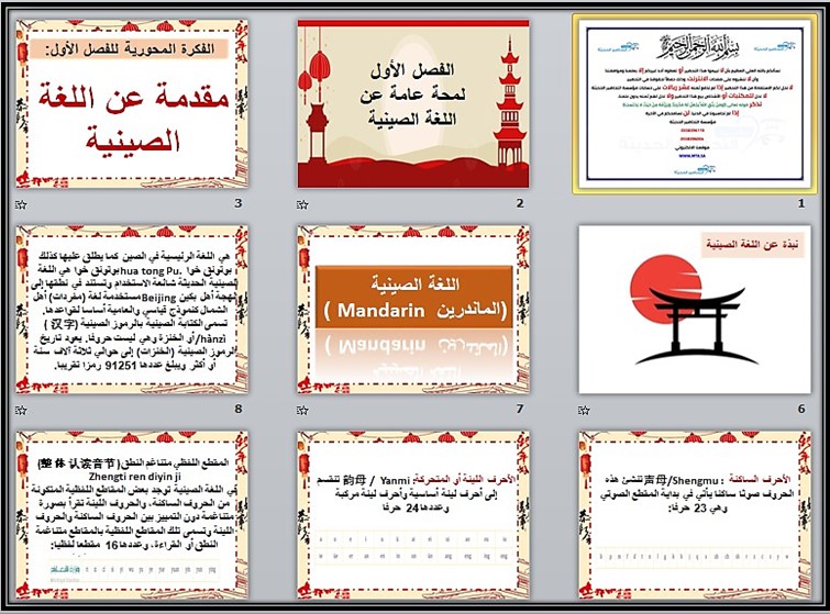 كتاب مادة اللغة الصينية ثالث ثانوي الفصل الأول كتاب مادة اللغة الصينية ثالث ثانوي الفصل الأول