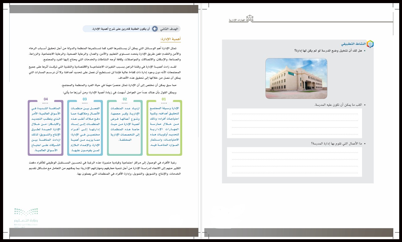 سجل انجاز مادة المهارات الادارية ثالث ثانوي الفصل الأول سجل انجاز مادة المهارات الادارية ثالث ثانوي الفصل الأول