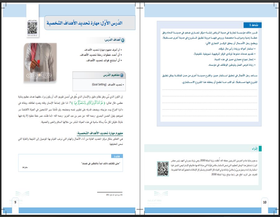 كتاب مادة المهارات الحياتية والاسرية ثالث ثانوي الفصل الثاني كتاب مادة المهارات الحياتية والاسرية ثالث ثانوي الفصل الثاني