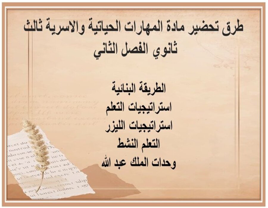 كتاب مادة المهارات الحياتية والاسرية ثالث ثانوي الفصل الثاني كتاب مادة المهارات الحياتية والاسرية ثالث ثانوي الفصل الثاني