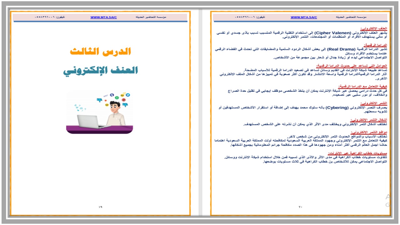 كتاب مادة المواطنة الرقمية ثالث ثانوي الفصل الثاني كتاب مادة المواطنة الرقمية ثالث ثانوي الفصل الثاني