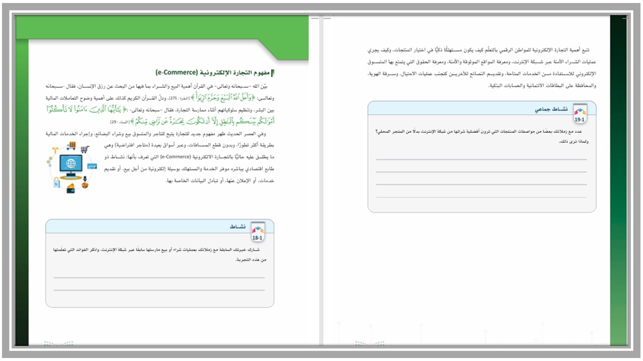 كتاب مادة المواطنة الرقمية ثالث ثانوي الفصل الثاني كتاب مادة المواطنة الرقمية ثالث ثانوي الفصل الثاني