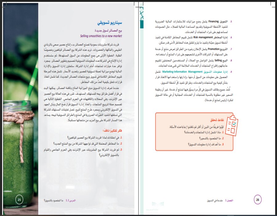 كتاب مادة تخطيط الحملات التسويقية ثالث ثانوي الفصل الثاني كتاب مادة تخطيط الحملات التسويقية ثالث ثانوي الفصل الثاني
