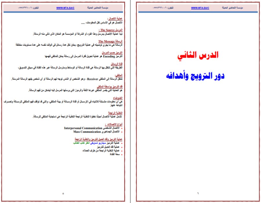 كتاب مادة تخطيط الحملات التسويقية ثالث ثانوي الفصل الثاني كتاب مادة تخطيط الحملات التسويقية ثالث ثانوي الفصل الثاني