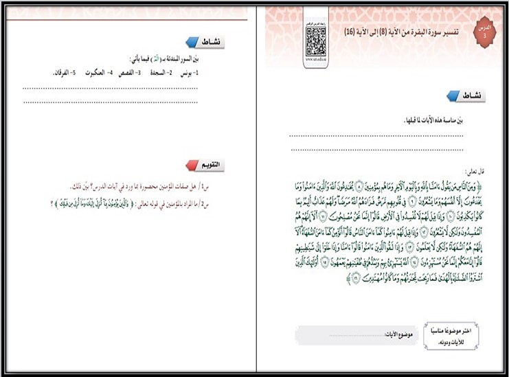 كتاب مادة تفسير 2 ثالث ثانوي الفصل الأول كتاب مادة تفسير 2 ثالث ثانوي الفصل الأول