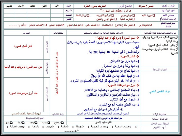 كتاب مادة تفسير 2 ثالث ثانوي الفصل الأول كتاب مادة تفسير 2 ثالث ثانوي الفصل الأول