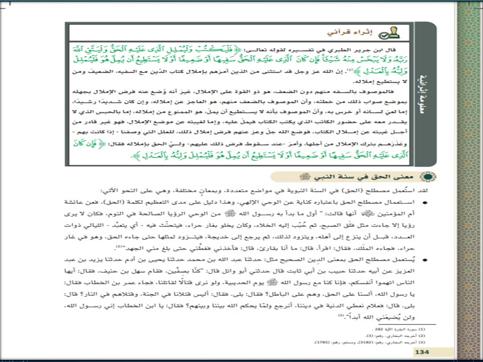كتاب مادة مبادئ القانون ثالث ثانوي الفصل الثاني كتاب مادة مبادئ القانون ثالث ثانوي الفصل الثاني