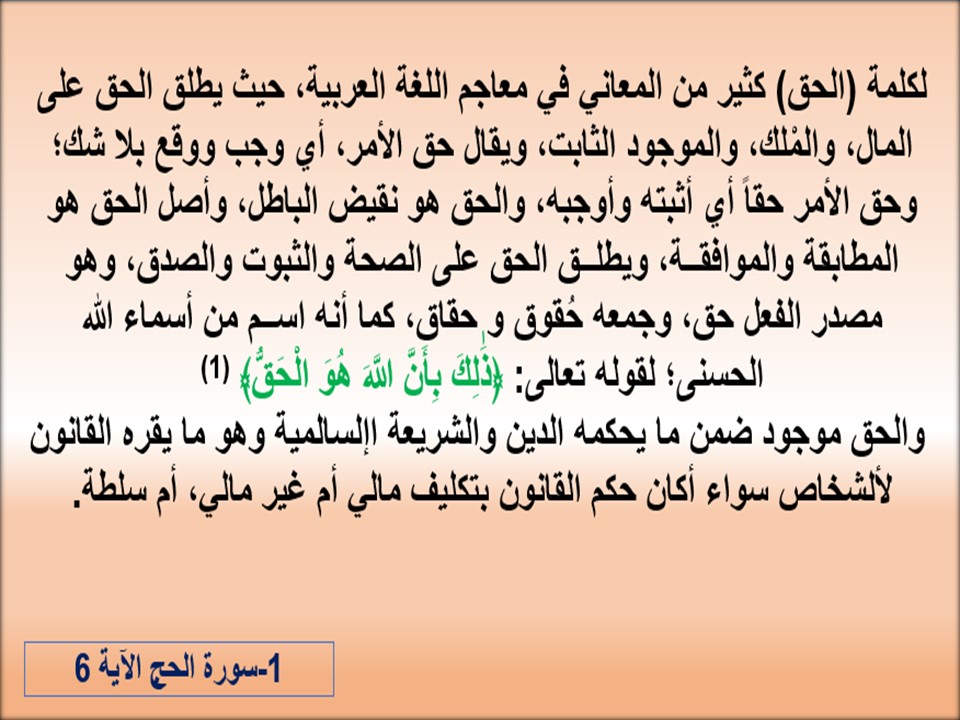 كتاب مادة مبادئ القانون ثالث ثانوي الفصل الثاني كتاب مادة مبادئ القانون ثالث ثانوي الفصل الثاني