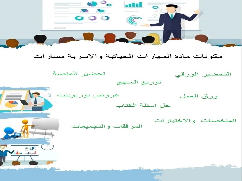 أوراق عمل المهارات الحياتية والاسرية مسارات أوراق عمل المهارات الحياتية والاسرية مسارات