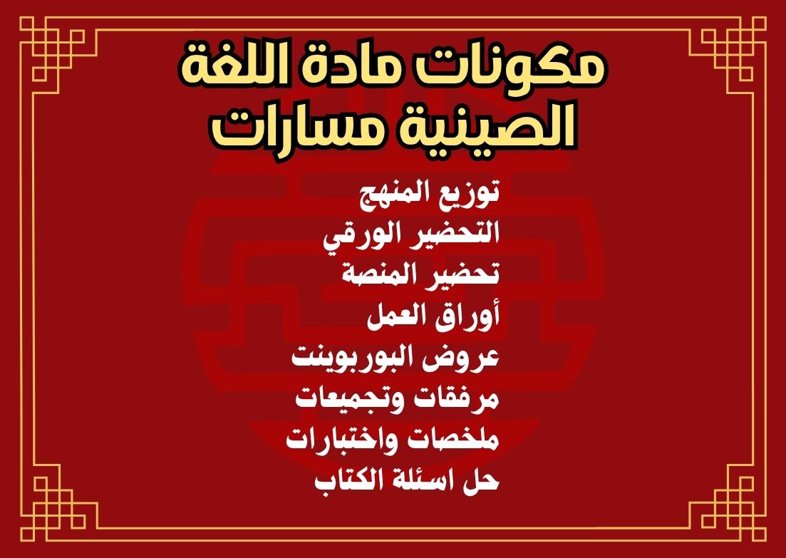 حل أسئلة اللغة الصينية مسارات حل أسئلة اللغة الصينية مسارات
