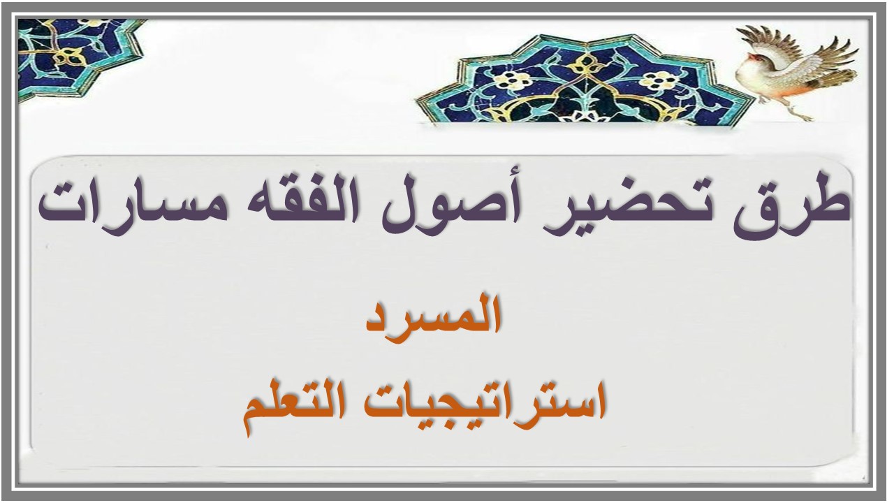 ملخصات أصول الفقه مسارات ملخصات أصول الفقه مسارات