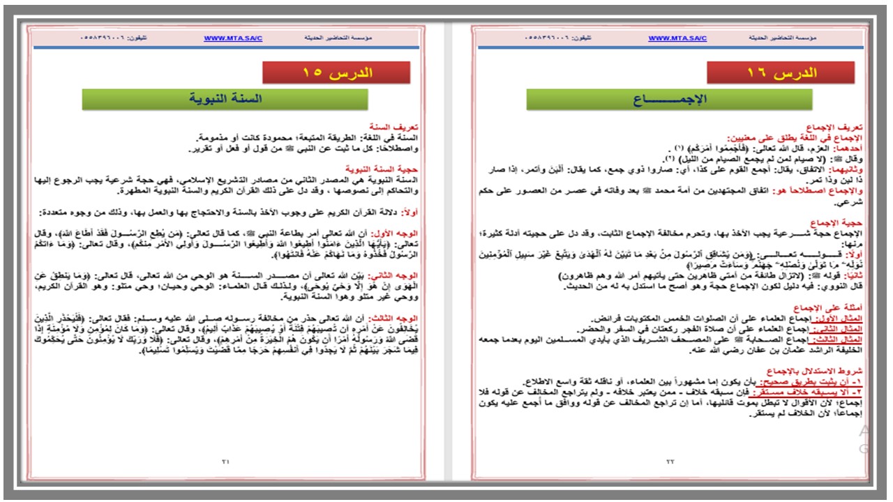 ملخصات أصول الفقه مسارات ملخصات أصول الفقه مسارات