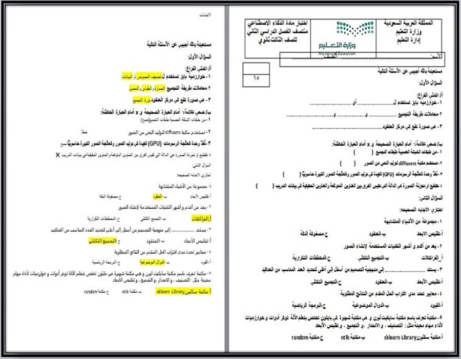 ملخصات الذكاء الاصطناعي مسارات ملخصات الذكاء الاصطناعي مسارات