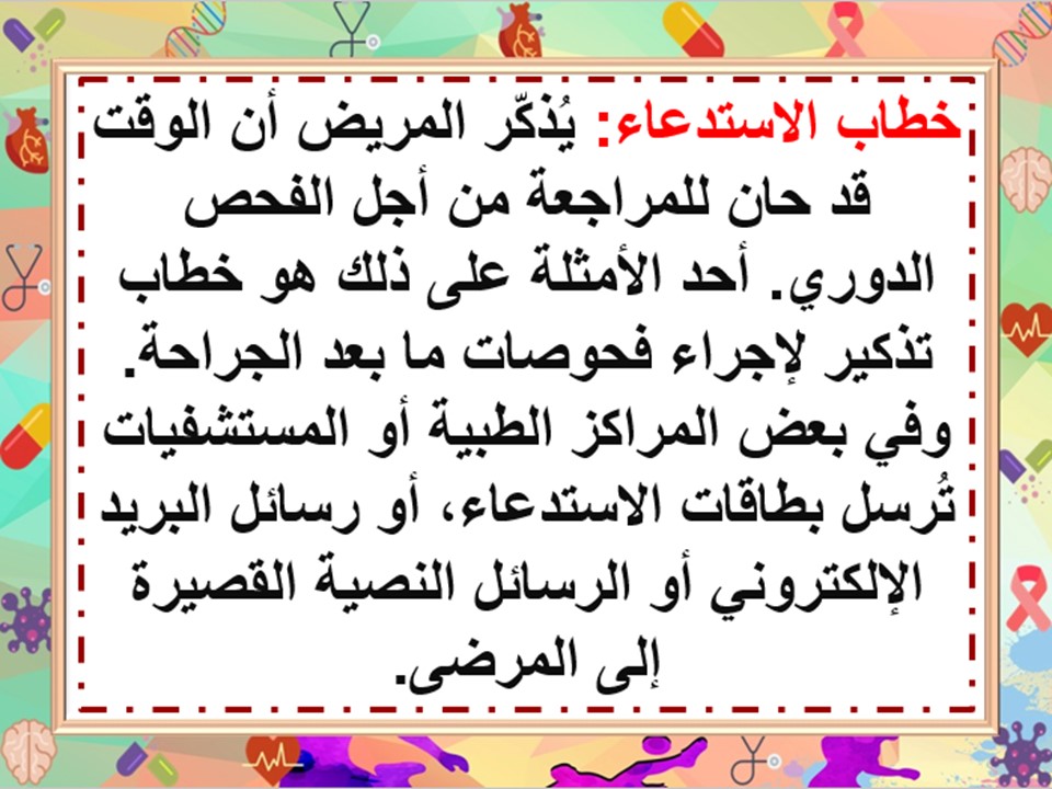 ملخصات الرعاية الصحية 1-2 مسارات ملخصات الرعاية الصحية 1-2 مسارات