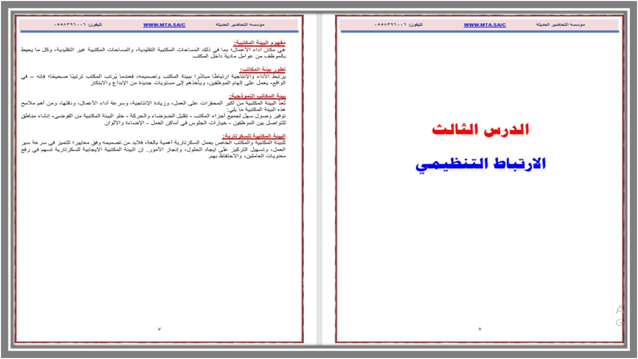 ملخصات السكرتارية والادارة المكتبية مسارات ملخصات السكرتارية والادارة المكتبية مسارات
