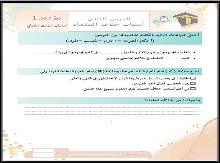 ملخصات الفقه 1 مسارات ملخصات الفقه 1 مسارات