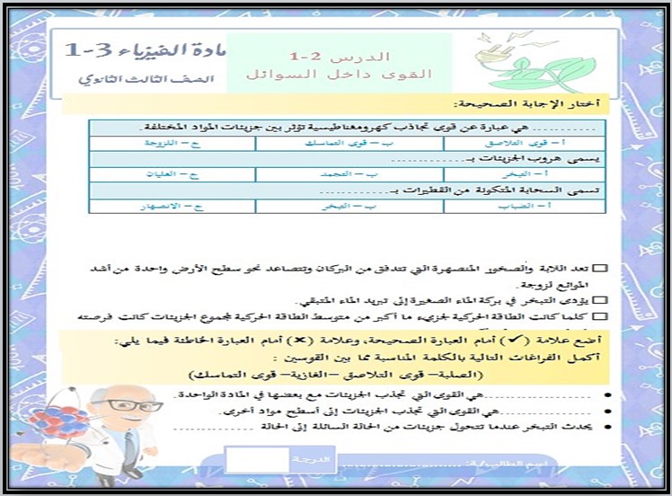 ملخصات الفيزياء 3 مسارات الفصل الأول ملخصات الفيزياء 3 مسارات الفصل الأول