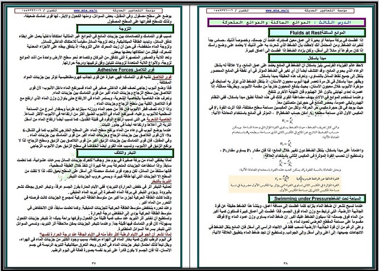 ملخصات الفيزياء 3 مسارات الفصل الأول ملخصات الفيزياء 3 مسارات الفصل الأول