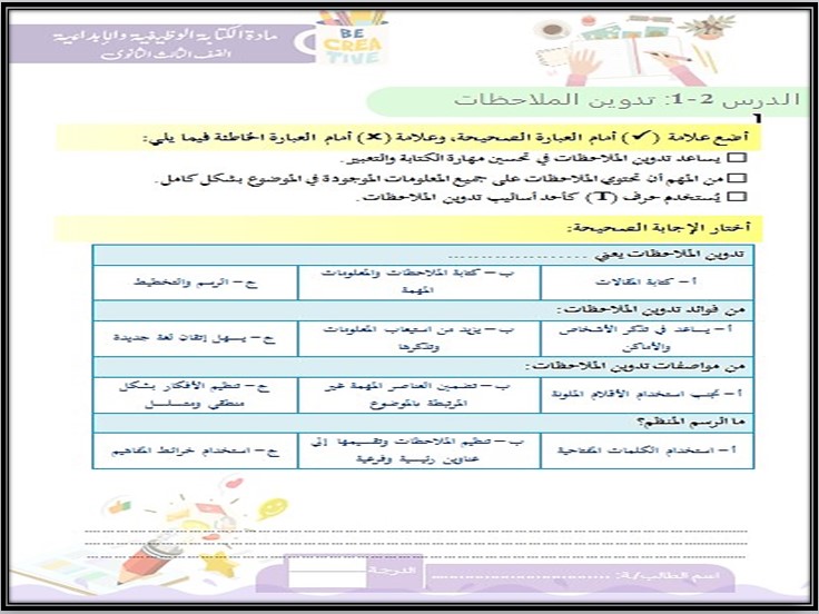 ملخصات الكتابة الوظيفية والابداعية مسارات ملخصات الكتابة الوظيفية والابداعية مسارات