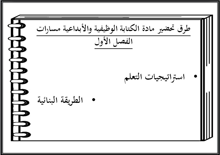 ملخصات الكتابة الوظيفية والابداعية مسارات ملخصات الكتابة الوظيفية والابداعية مسارات