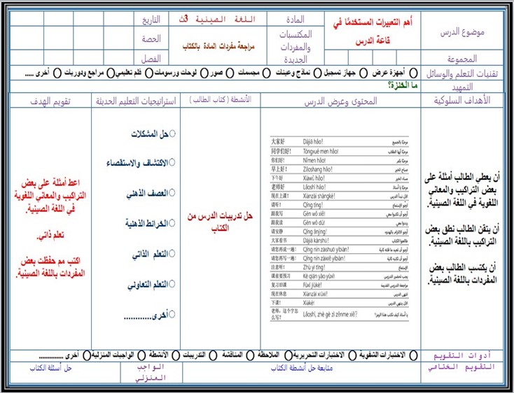 ملخصات اللغة الصينية مسارات ملخصات اللغة الصينية مسارات