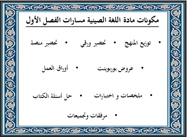 ملخصات اللغة الصينية مسارات ملخصات اللغة الصينية مسارات