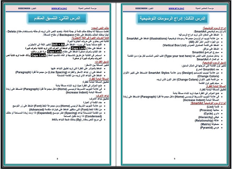 ملخصات المهارات الادارية مسارات ملخصات المهارات الادارية مسارات