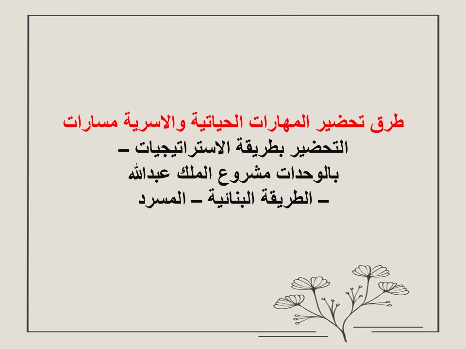 ملخصات المهارات الحياتية والاسرية مسارات ملخصات المهارات الحياتية والاسرية مسارات