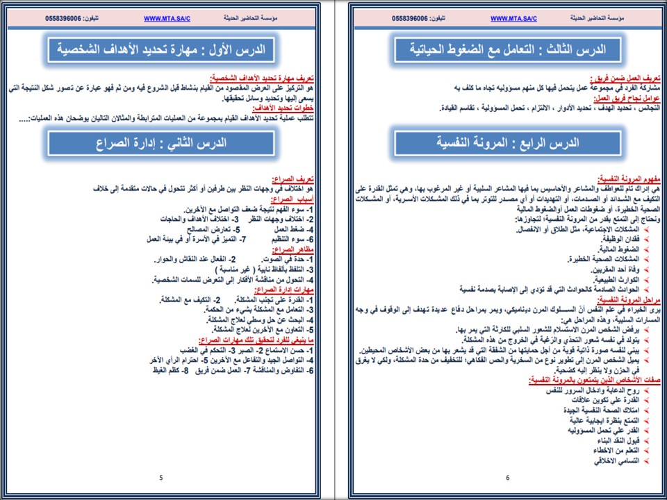 ملخصات المهارات الحياتية والاسرية مسارات ملخصات المهارات الحياتية والاسرية مسارات