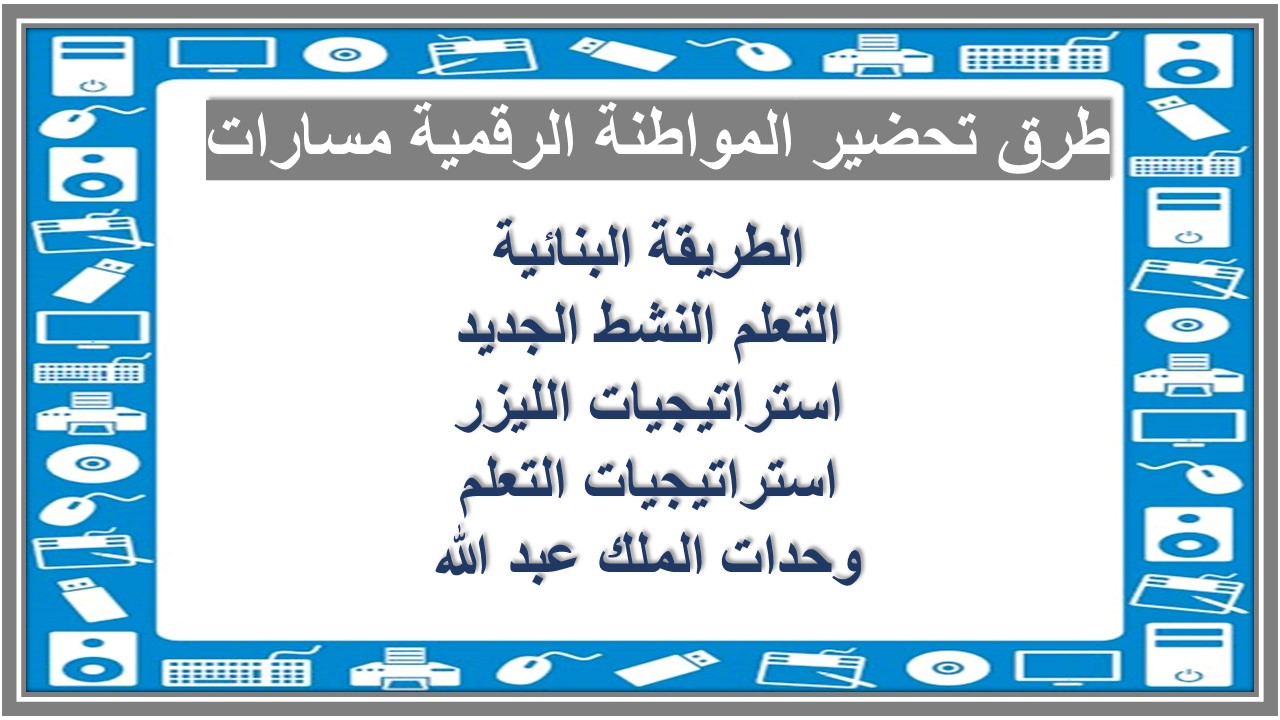 ملخصات المواطنة الرقمية مسارات ملخصات المواطنة الرقمية مسارات