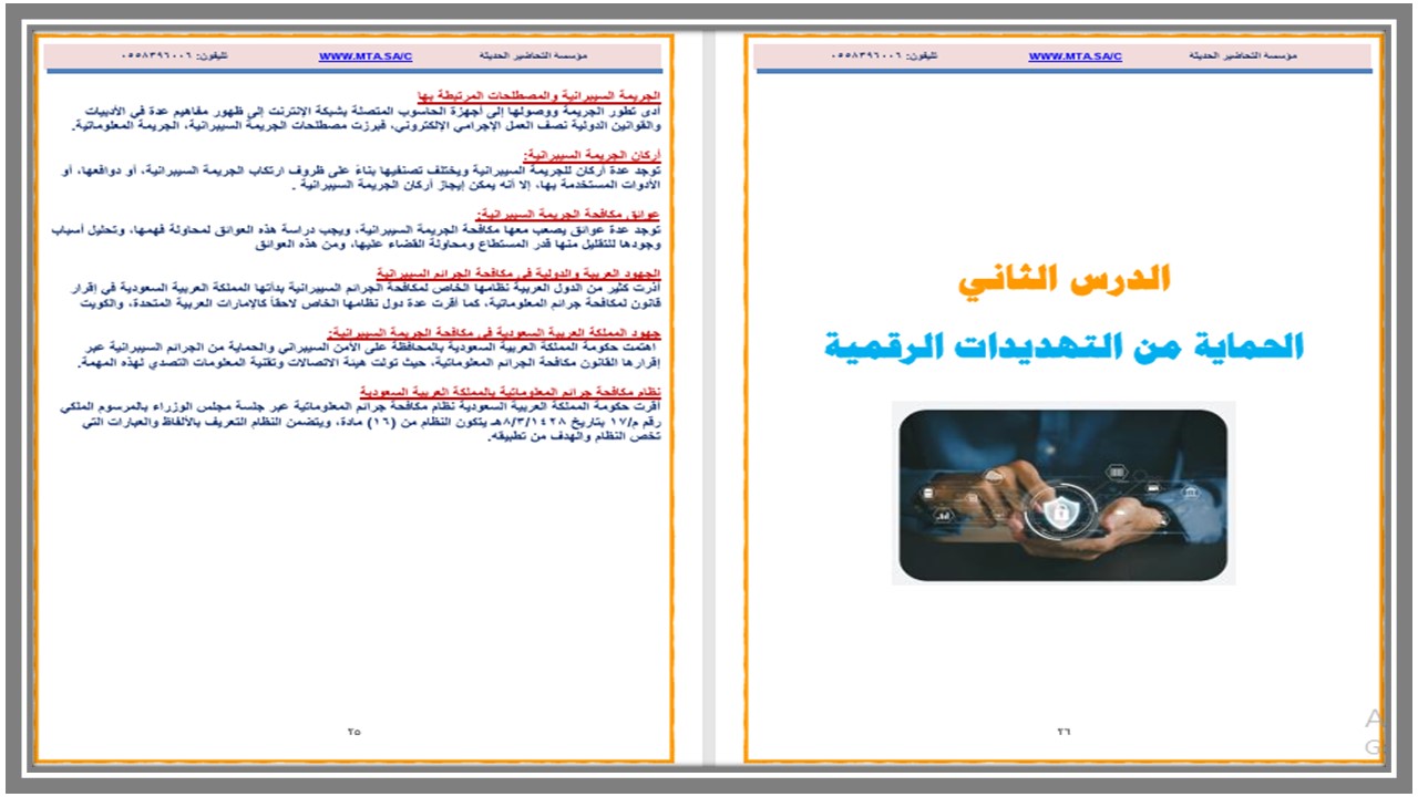 ملخصات المواطنة الرقمية مسارات ملخصات المواطنة الرقمية مسارات