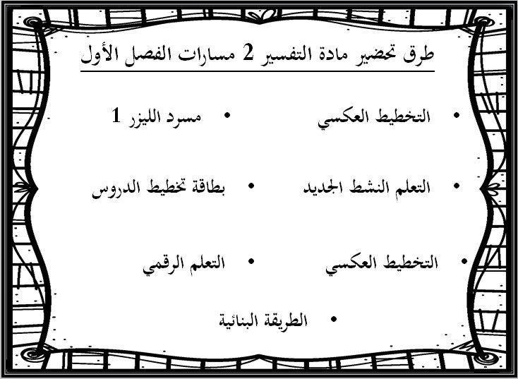 ملخصات تفسير 2 مسارات ملخصات تفسير 2 مسارات