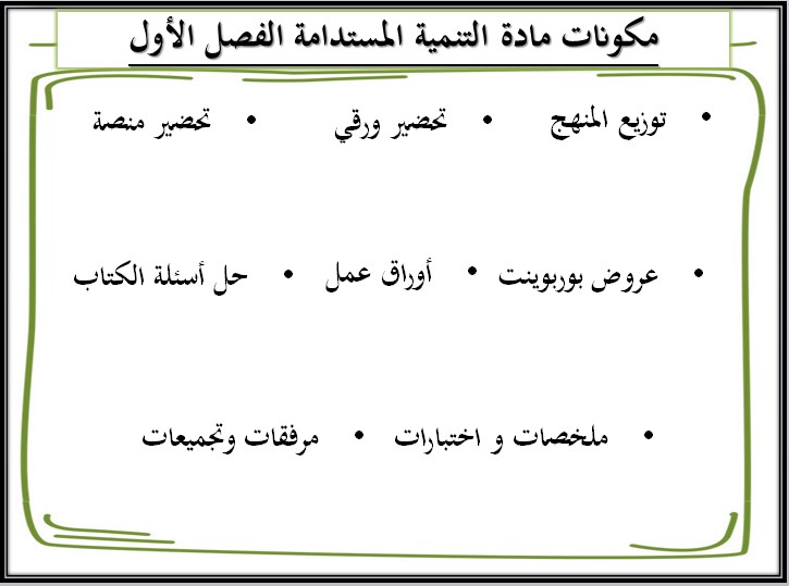 ملخصات تنمية مستدامة ثالث ثانوي ملخصات تنمية مستدامة ثالث ثانوي