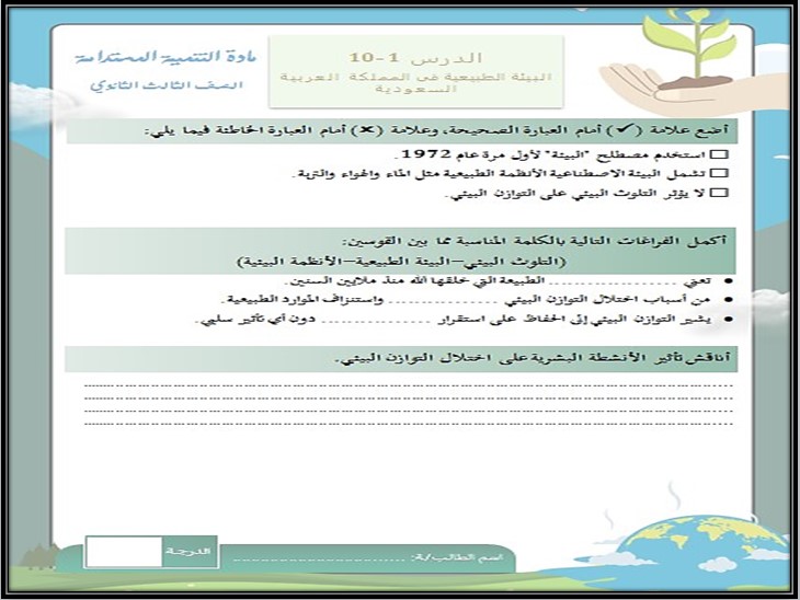 ملخصات تنمية مستدامة ثالث ثانوي ملخصات تنمية مستدامة ثالث ثانوي