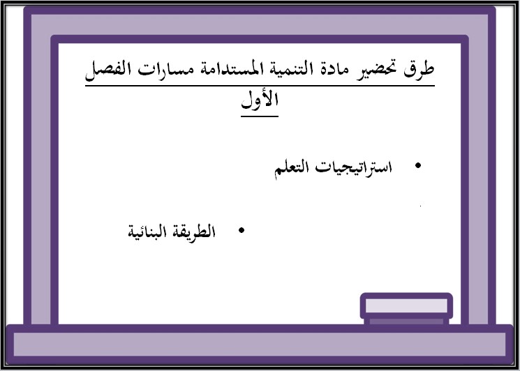 ملخصات تنمية مستدامة ثالث ثانوي ملخصات تنمية مستدامة ثالث ثانوي