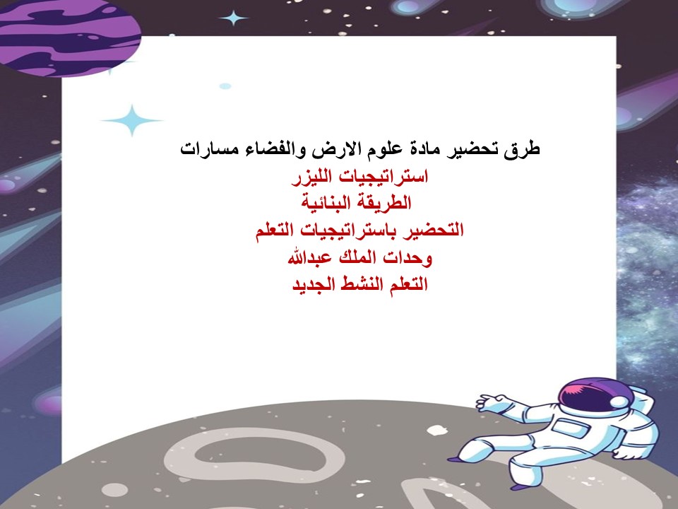 ملخصات علوم الارض والفضاء مسارات ملخصات علوم الارض والفضاء مسارات