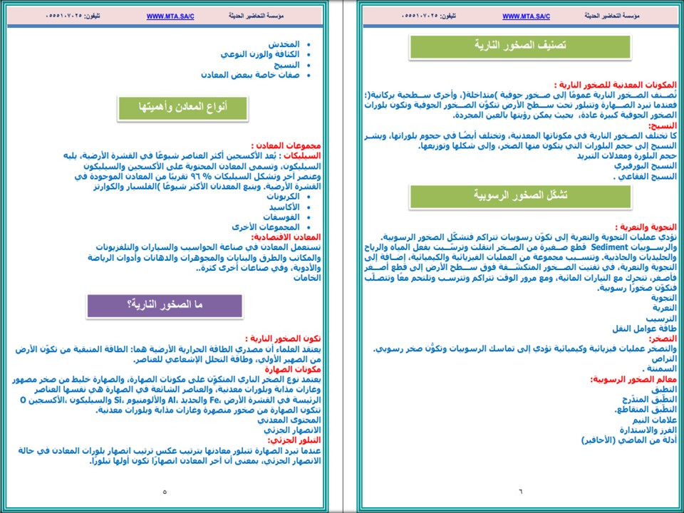 ملخصات علوم الارض والفضاء مسارات ملخصات علوم الارض والفضاء مسارات