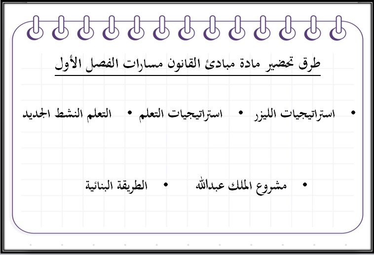 ملخصات مبادئ القانون مسارات ملخصات مبادئ القانون مسارات