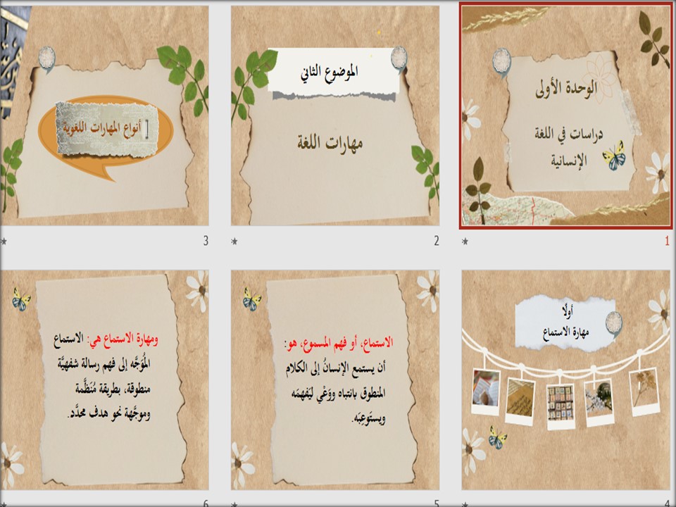 تحضير الدراسات اللغوية مسارات الفصل الثاني تحضير الدراسات اللغوية مسارات الفصل الثاني