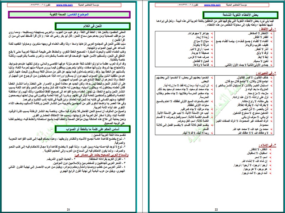 تحضير الدراسات اللغوية مسارات الفصل الثاني تحضير الدراسات اللغوية مسارات الفصل الثاني
