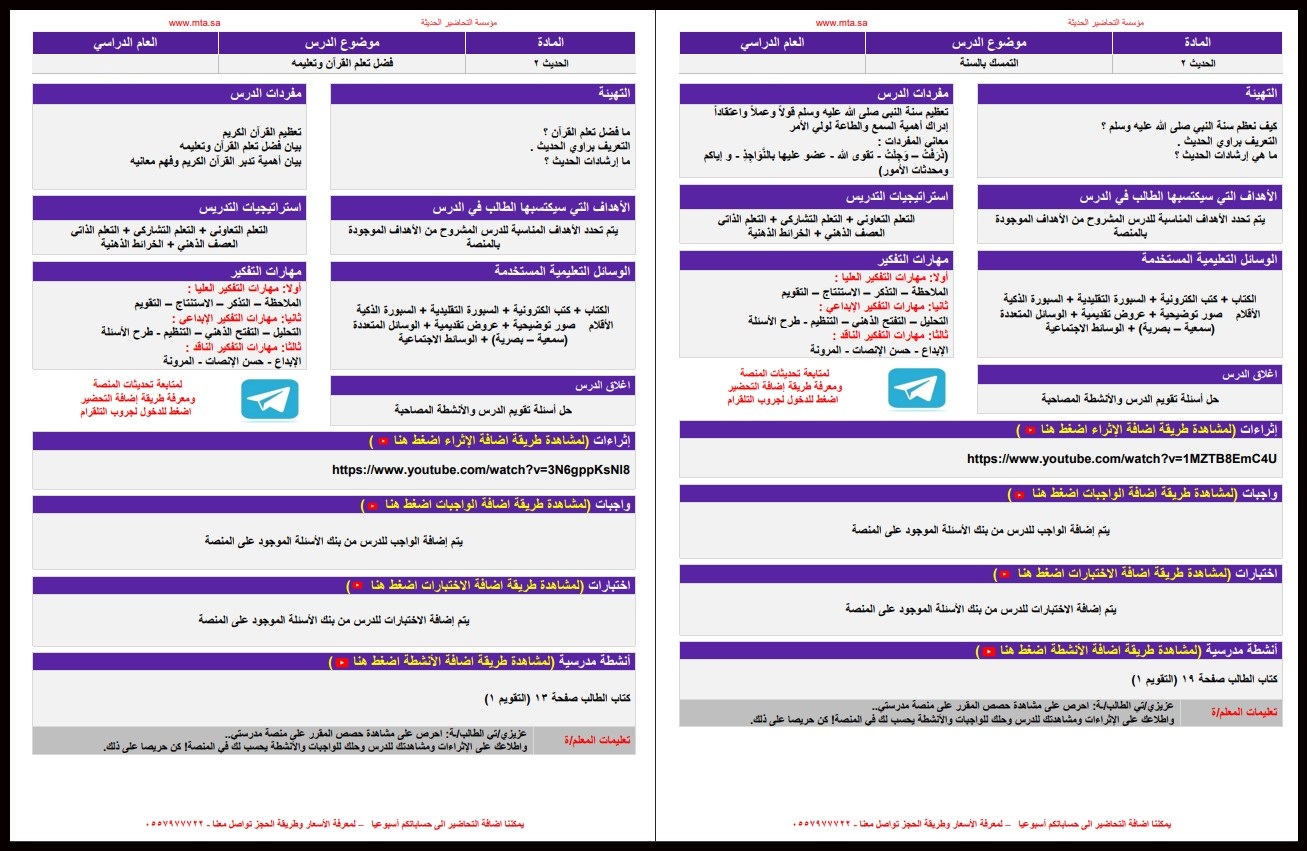 كتاب الحديث 2 مسارات الفصل الأول كتاب الحديث 2 مسارات الفصل الأول