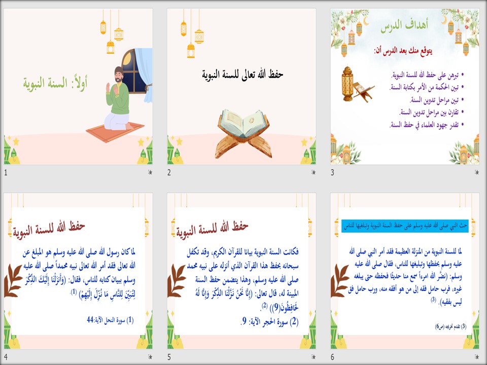 تحضير المنصة مادة حديث 1 مسارات الفصل الثاني تحضير المنصة مادة حديث 1 مسارات الفصل الثاني