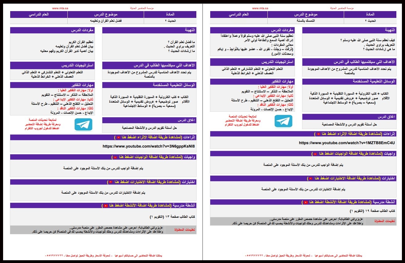 توزيع منهج الحديث 2 مسارات الفصل الأول توزيع منهج الحديث 2 مسارات الفصل الأول