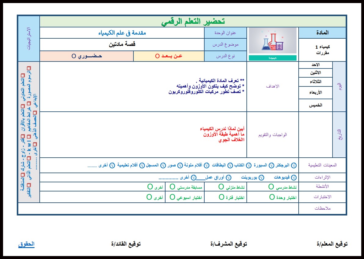 بوربوينت مادة كيمياء 1 مسارات الفصل الأول بوربوينت مادة كيمياء 1 مسارات الفصل الأول