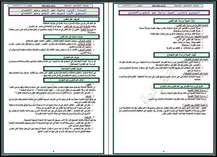 تحضير منصة مدرستي دراسات نفسية واجتماعية مسارات الترم الثاني تحضير منصة مدرستي دراسات نفسية واجتماعية مسارات الترم الثاني