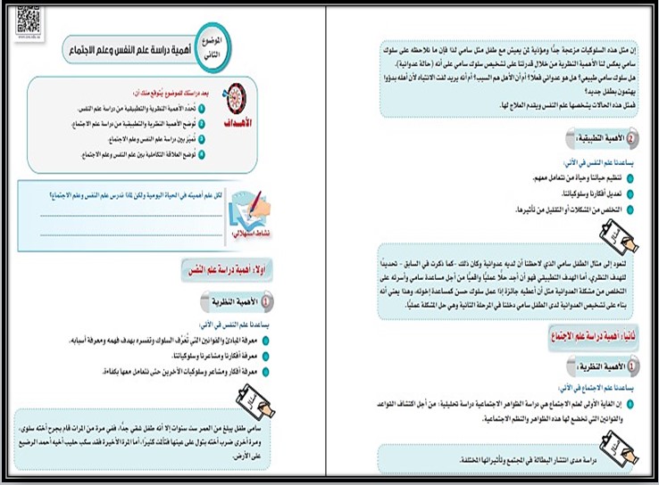 تحضير منصة مدرستي دراسات نفسية واجتماعية مسارات الترم الثاني تحضير منصة مدرستي دراسات نفسية واجتماعية مسارات الترم الثاني