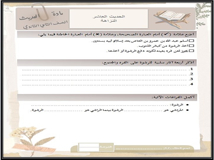 تحضير الحديث 2 مسارات الفصل الأول تحضير الحديث 2 مسارات الفصل الأول