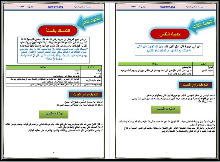 تحضير الحديث 2 مسارات الفصل الأول تحضير الحديث 2 مسارات الفصل الأول